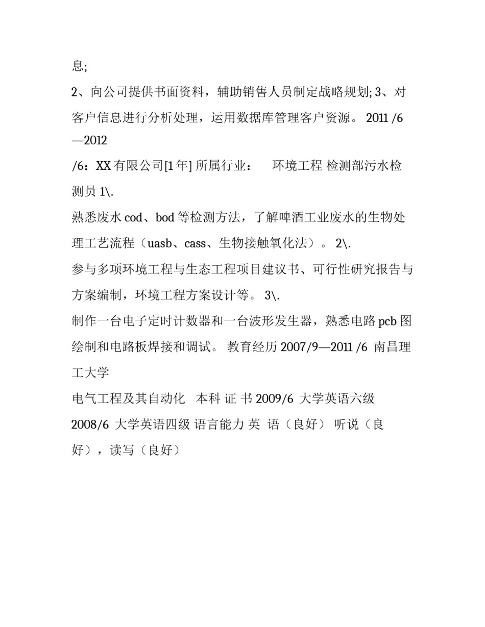 市场调研组长个人简历_第2页