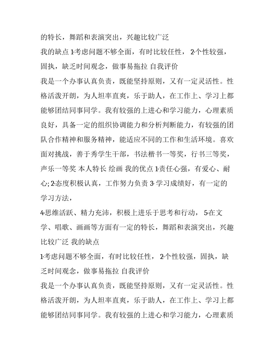 教育专业毕业生个人简历模板_第2页