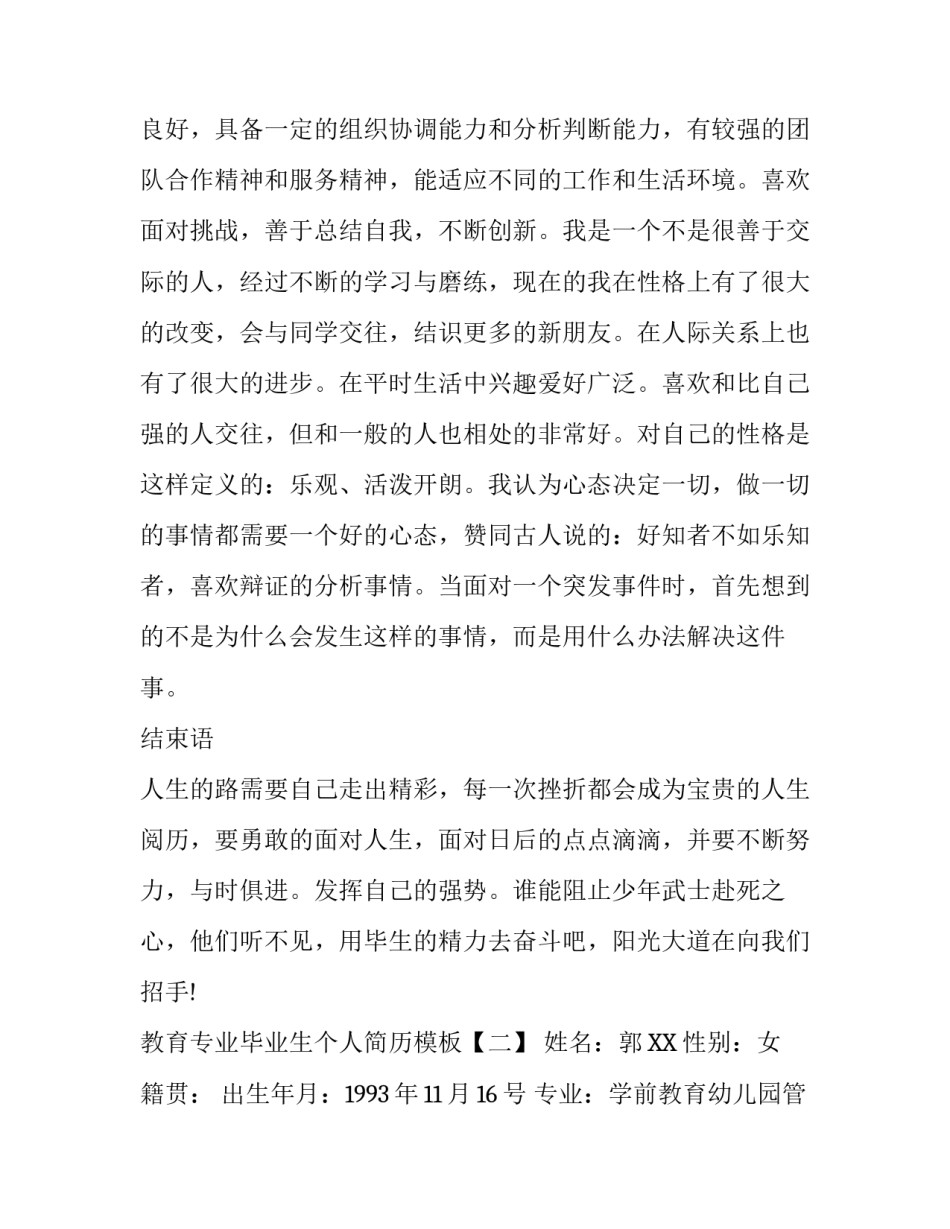 教育专业毕业生个人简历模板_第3页