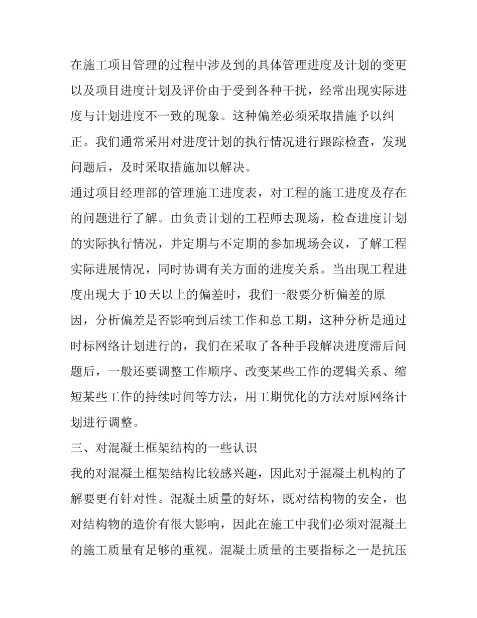 建筑工程企业安全生产实习报告_第2页