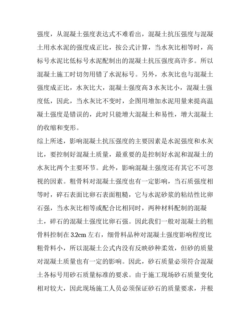 建筑工程企业安全生产实习报告_第3页