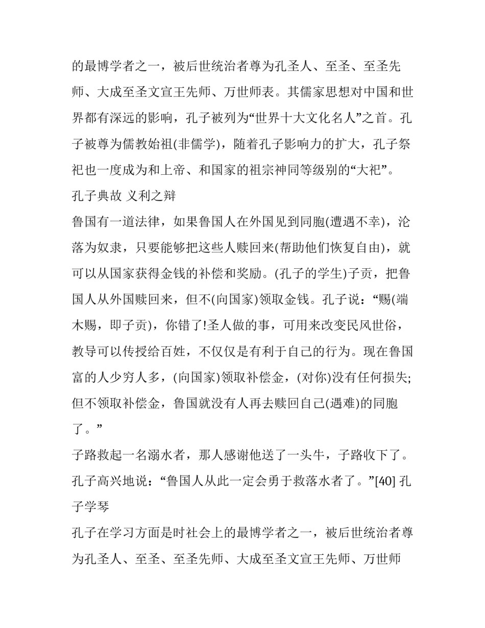 中国思想家孔子简介及典故_第2页