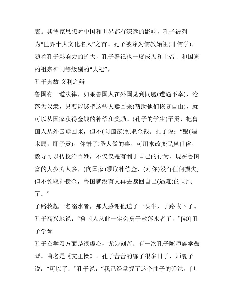 中国思想家孔子简介及典故_第3页