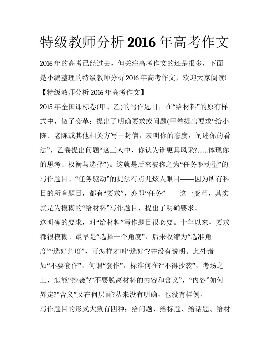 特级教师分析2016年高考作文_第1页