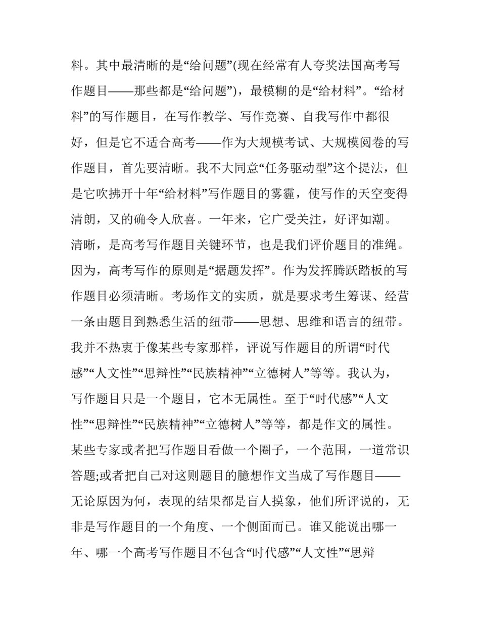 特级教师分析2016年高考作文_第2页