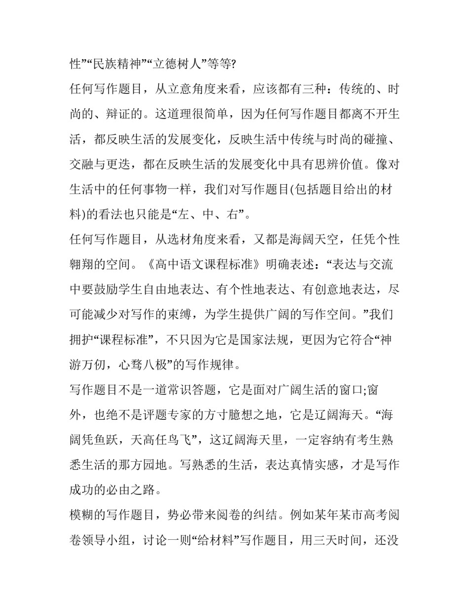 特级教师分析2016年高考作文_第3页