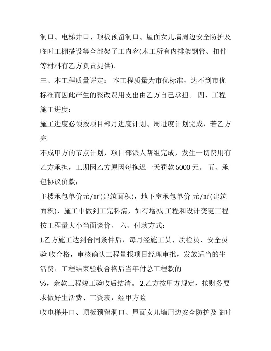 工程施工承包安全协议书(19篇)_第2页