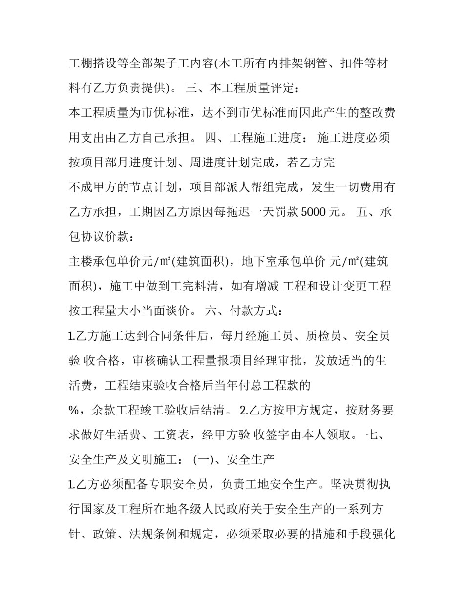 工程施工承包安全协议书(19篇)_第3页