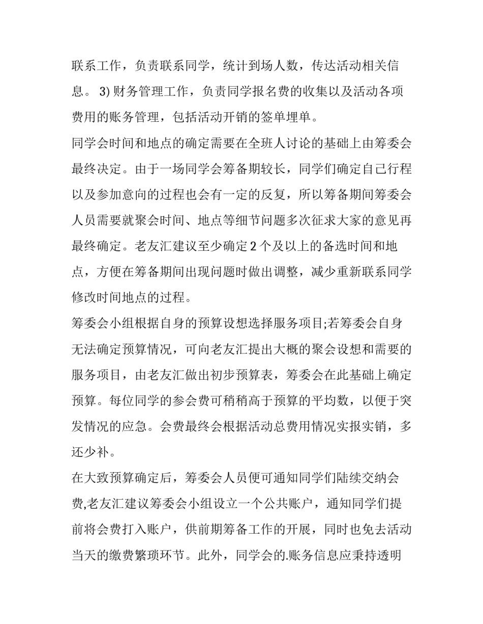 2023年春节同学聚会策划方案(十一篇)_第2页