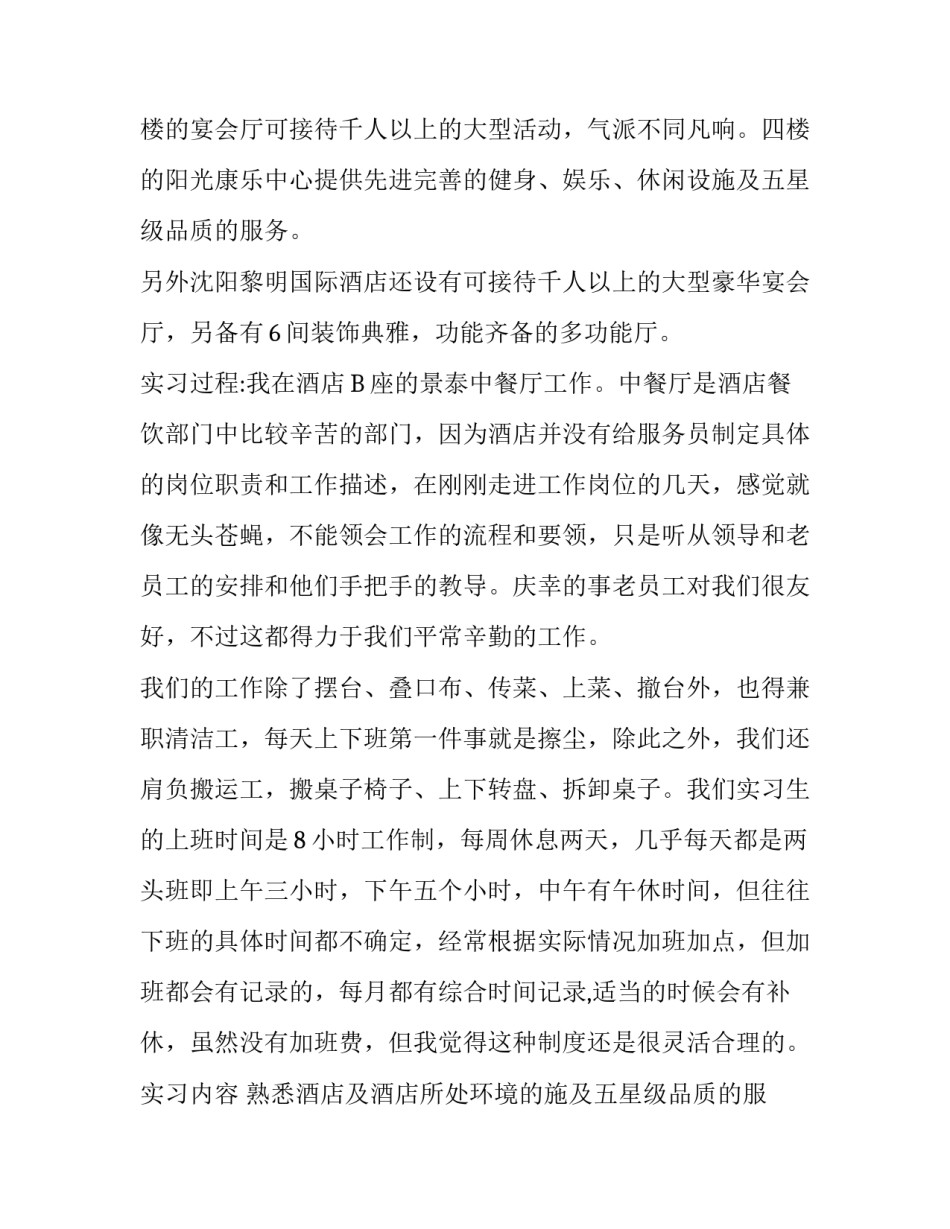 酒店餐饮部中餐厅实习报告范文_第2页