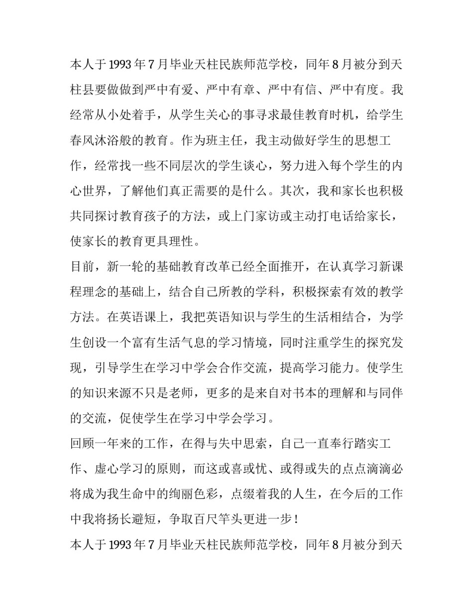 2023年教师简历的自我评价如何写(精选10篇)_第3页