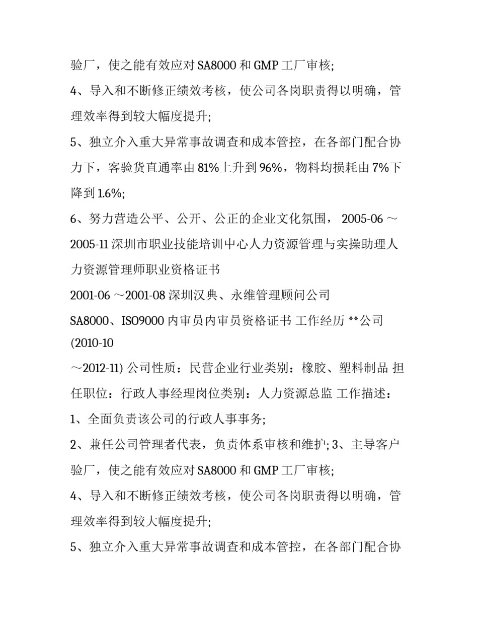 行政类简历范文_第2页