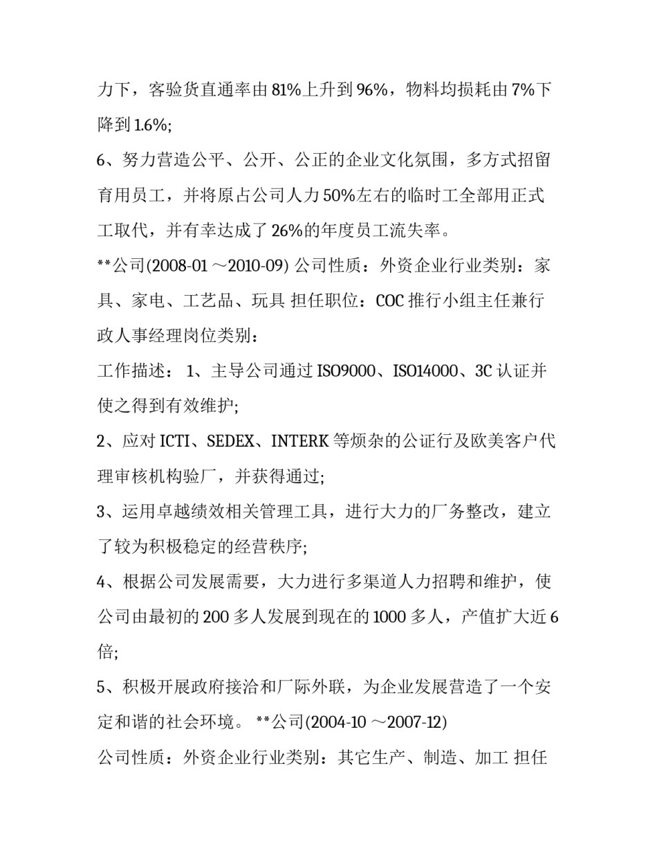 行政类简历范文_第3页