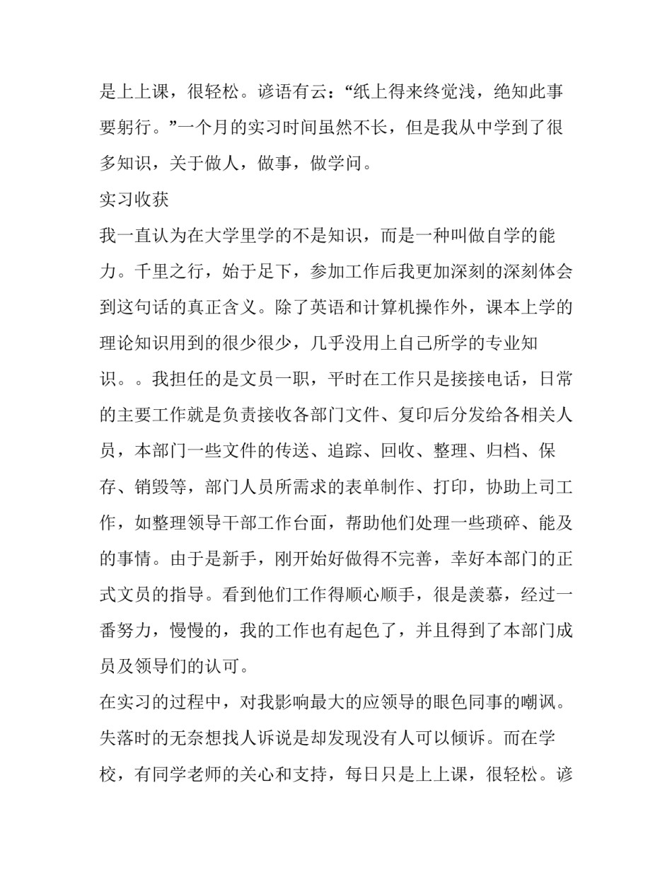 暑期的实践报告_第2页