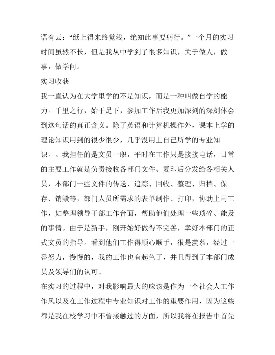 暑期的实践报告_第3页