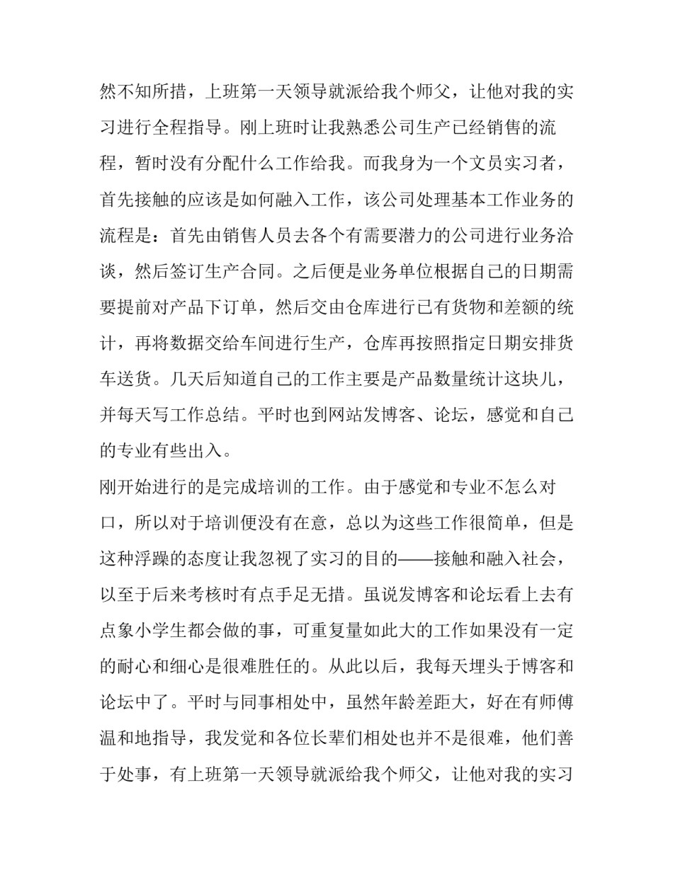 2018年应届毕业生实习报告范文3000字_第2页