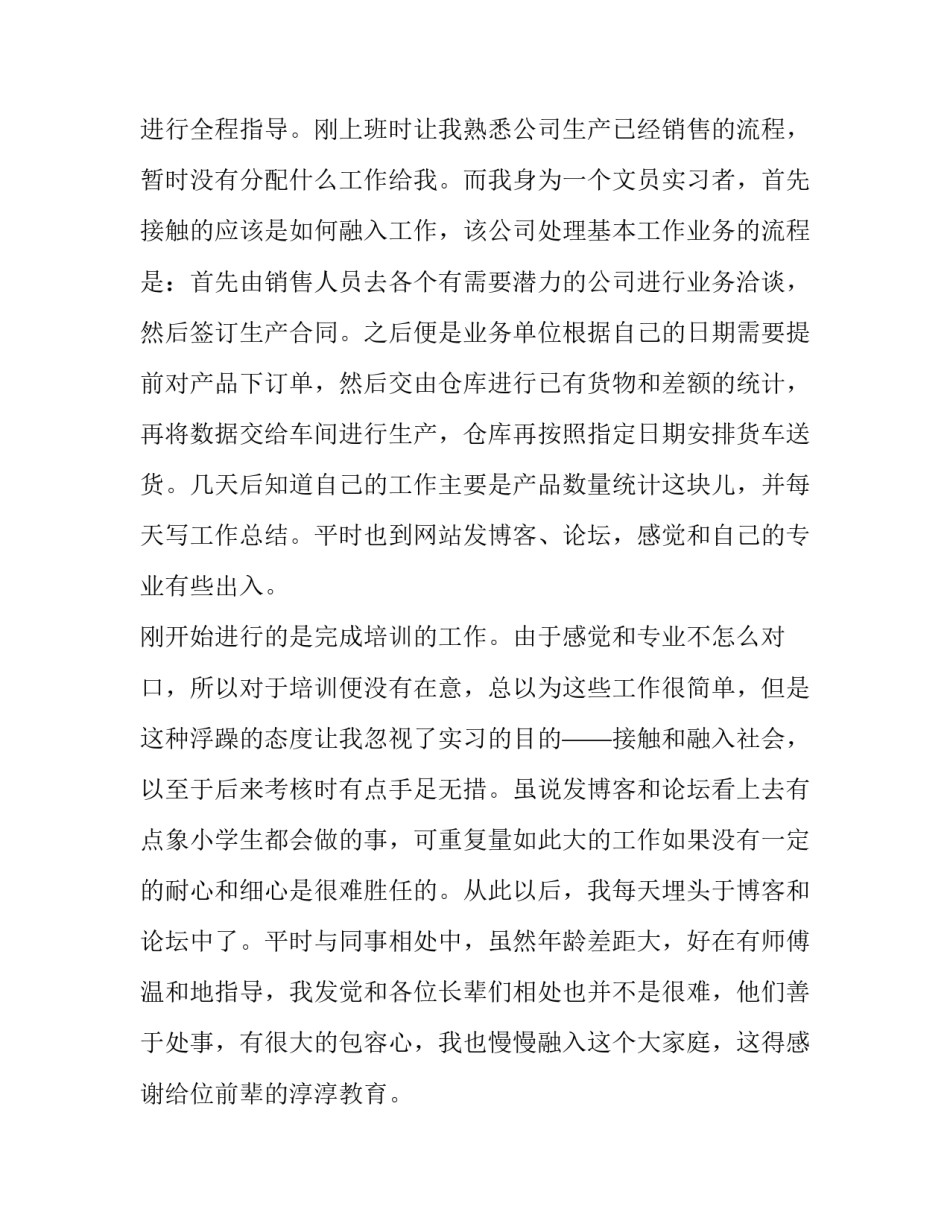 2018年应届毕业生实习报告范文3000字_第3页