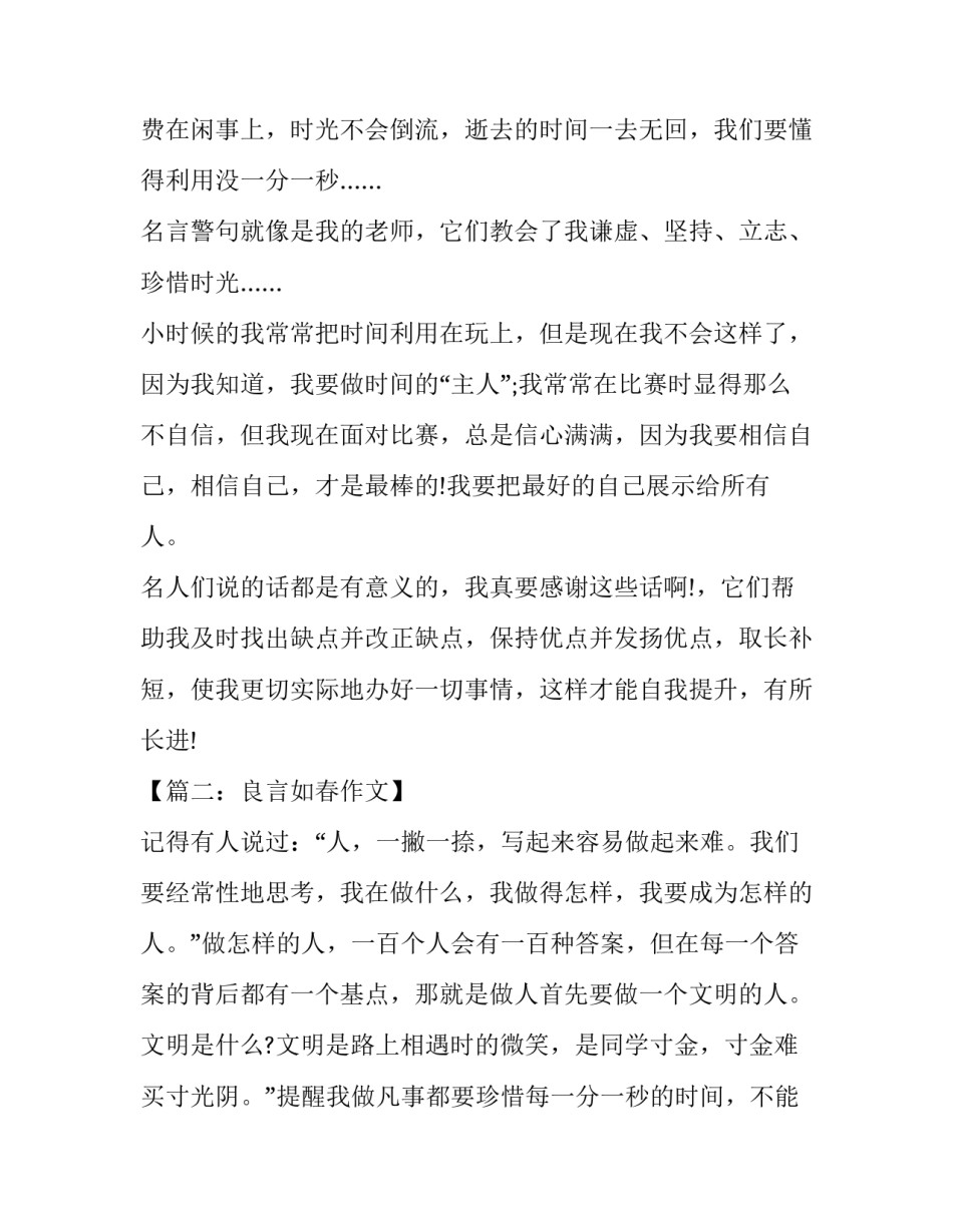 2017扬州中考作文：良言如春_第2页