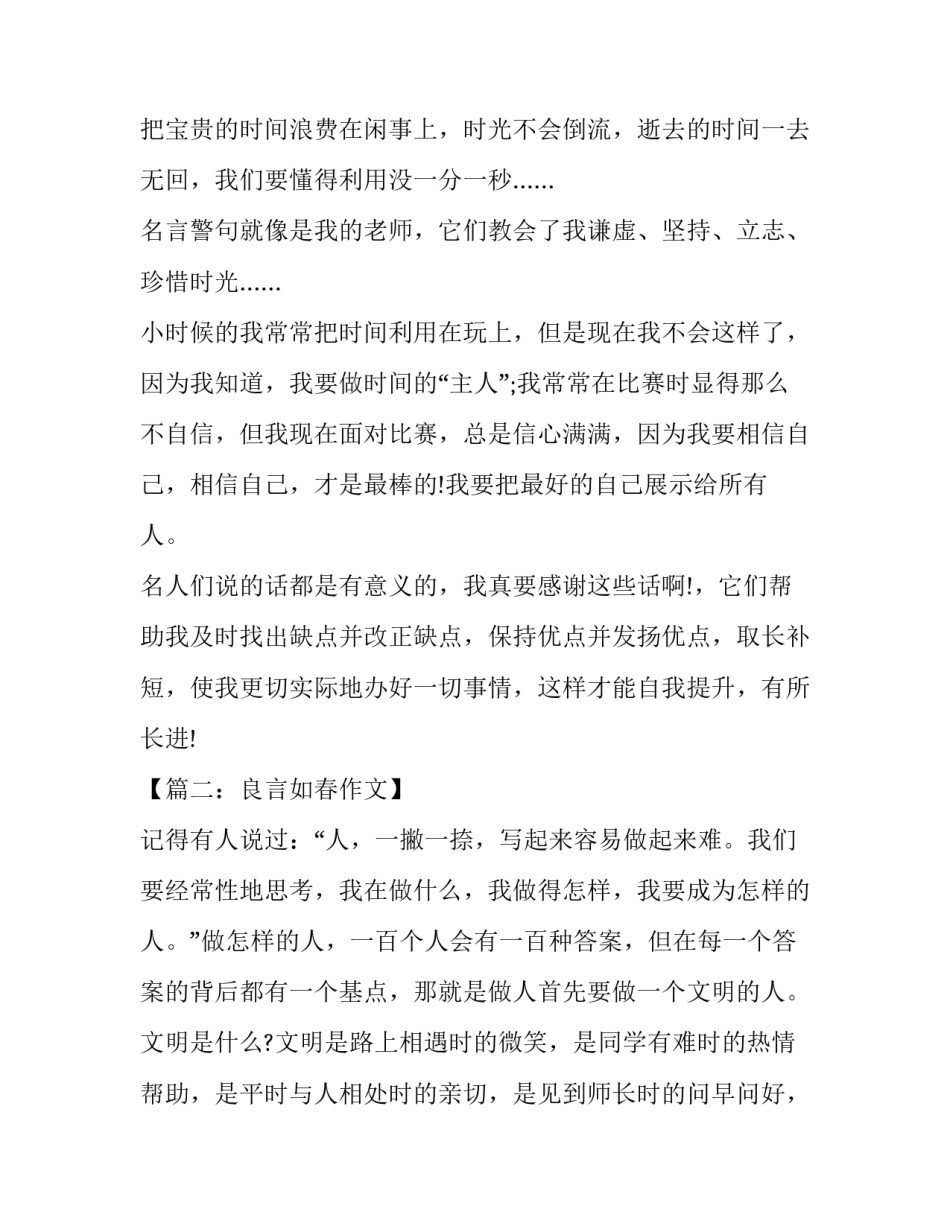 2017扬州中考作文：良言如春_第3页