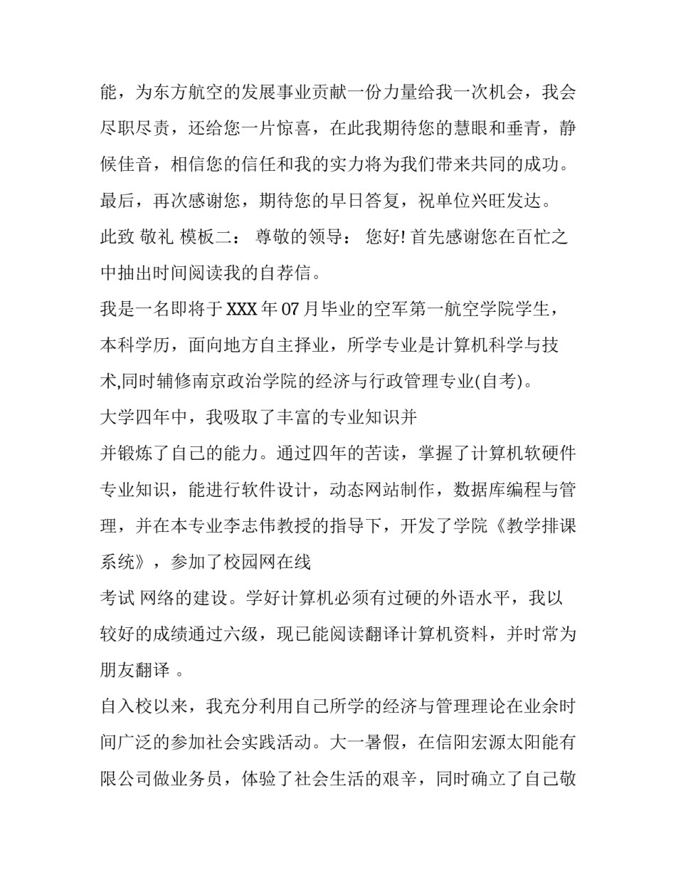 空姐求职信_第2页