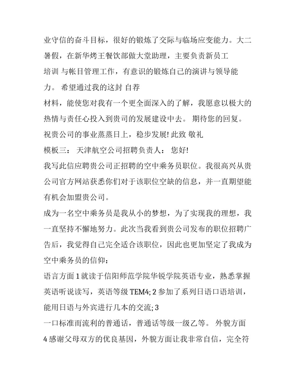 空姐求职信_第3页