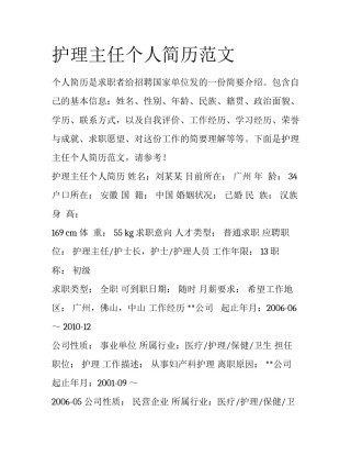 护理主任个人简历范文