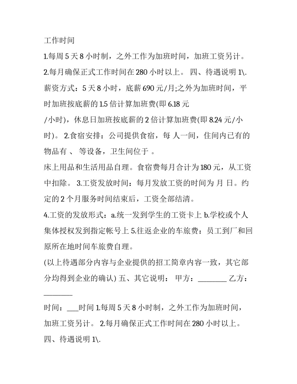 2023年学校企业合作协议书 校企合作协议书(样式一(二十四篇)_第2页