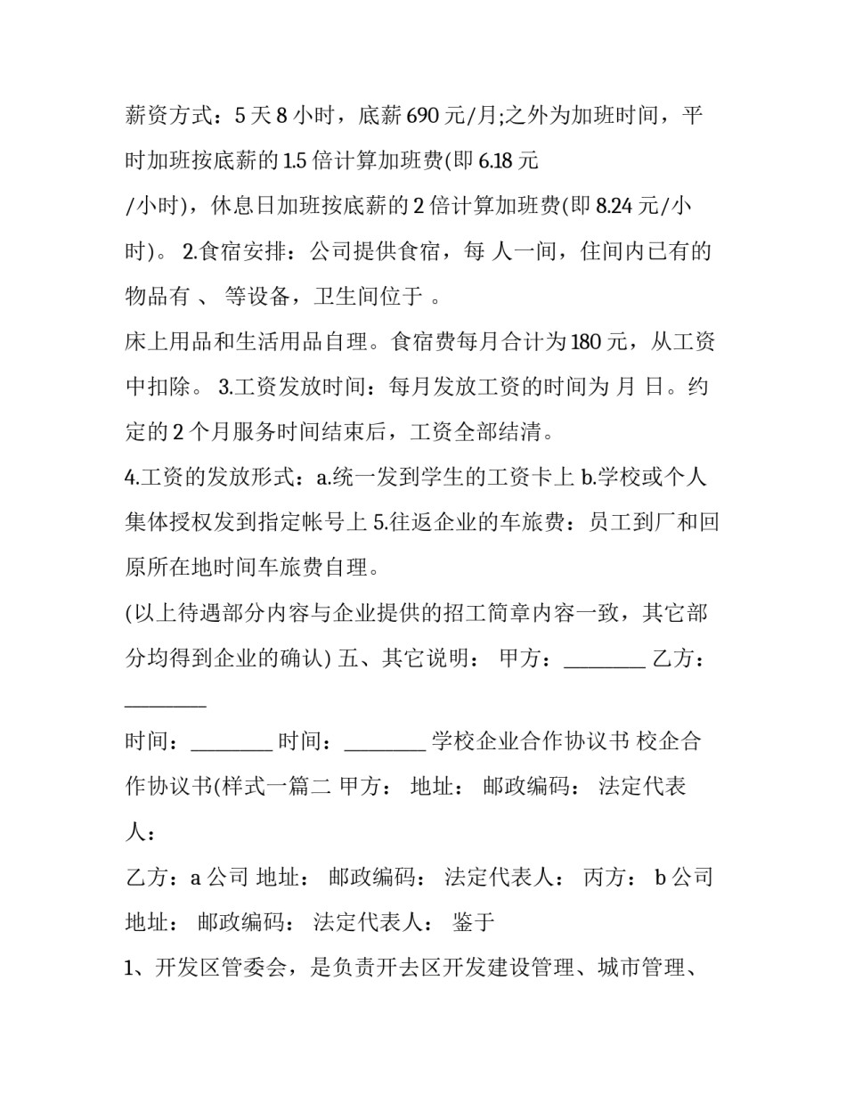 2023年学校企业合作协议书 校企合作协议书(样式一(二十四篇)_第3页