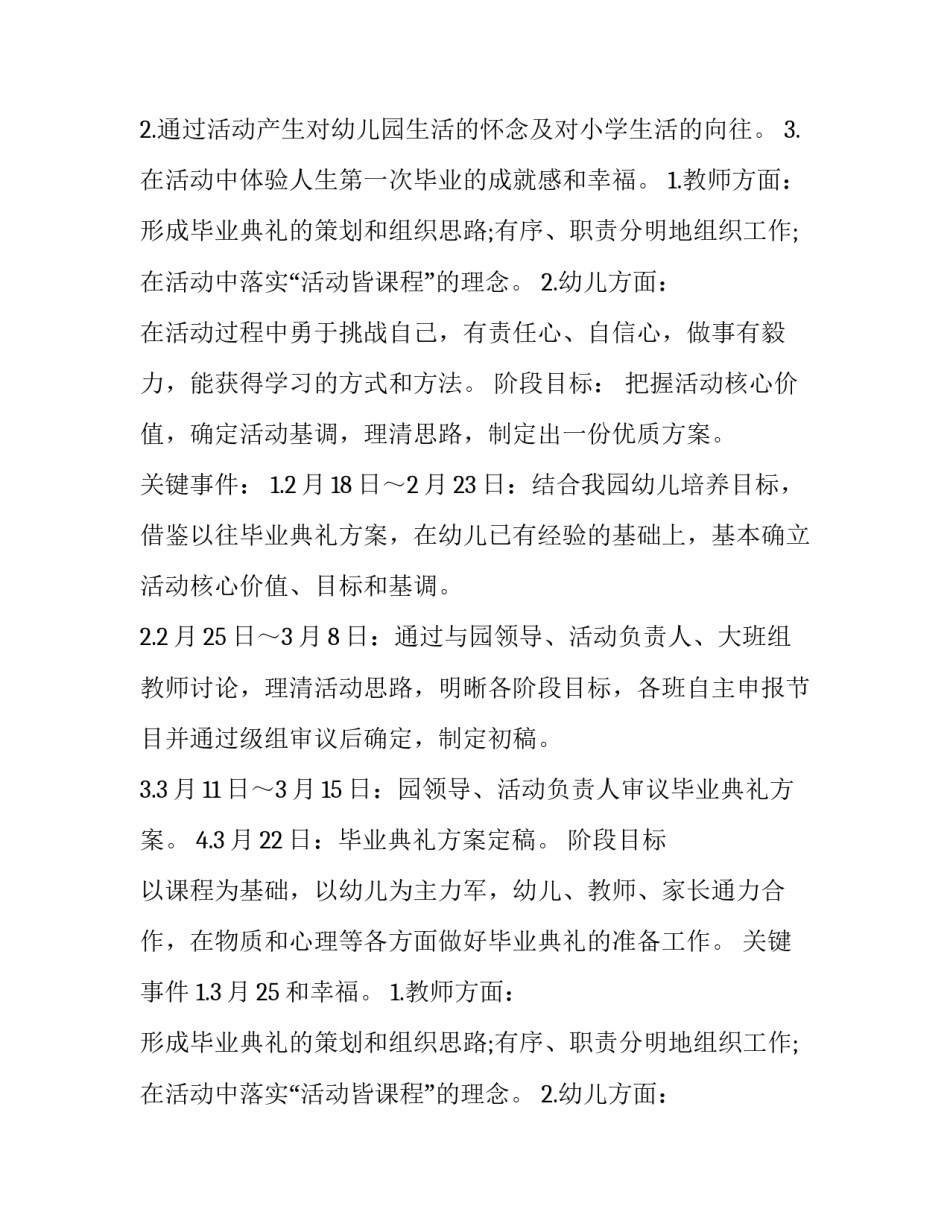 大班幼儿毕业典礼活动方案(十一篇)_第2页