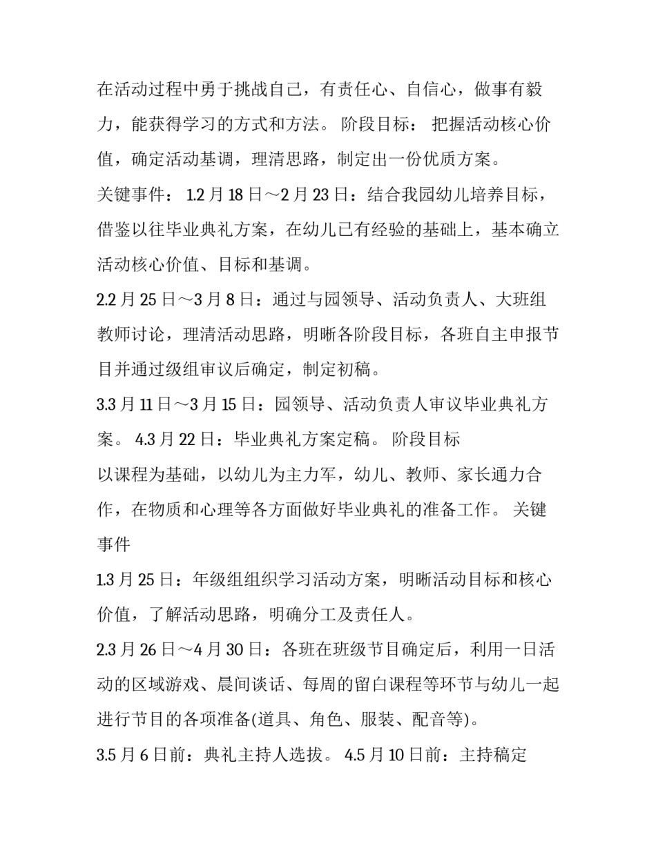 大班幼儿毕业典礼活动方案(十一篇)_第3页