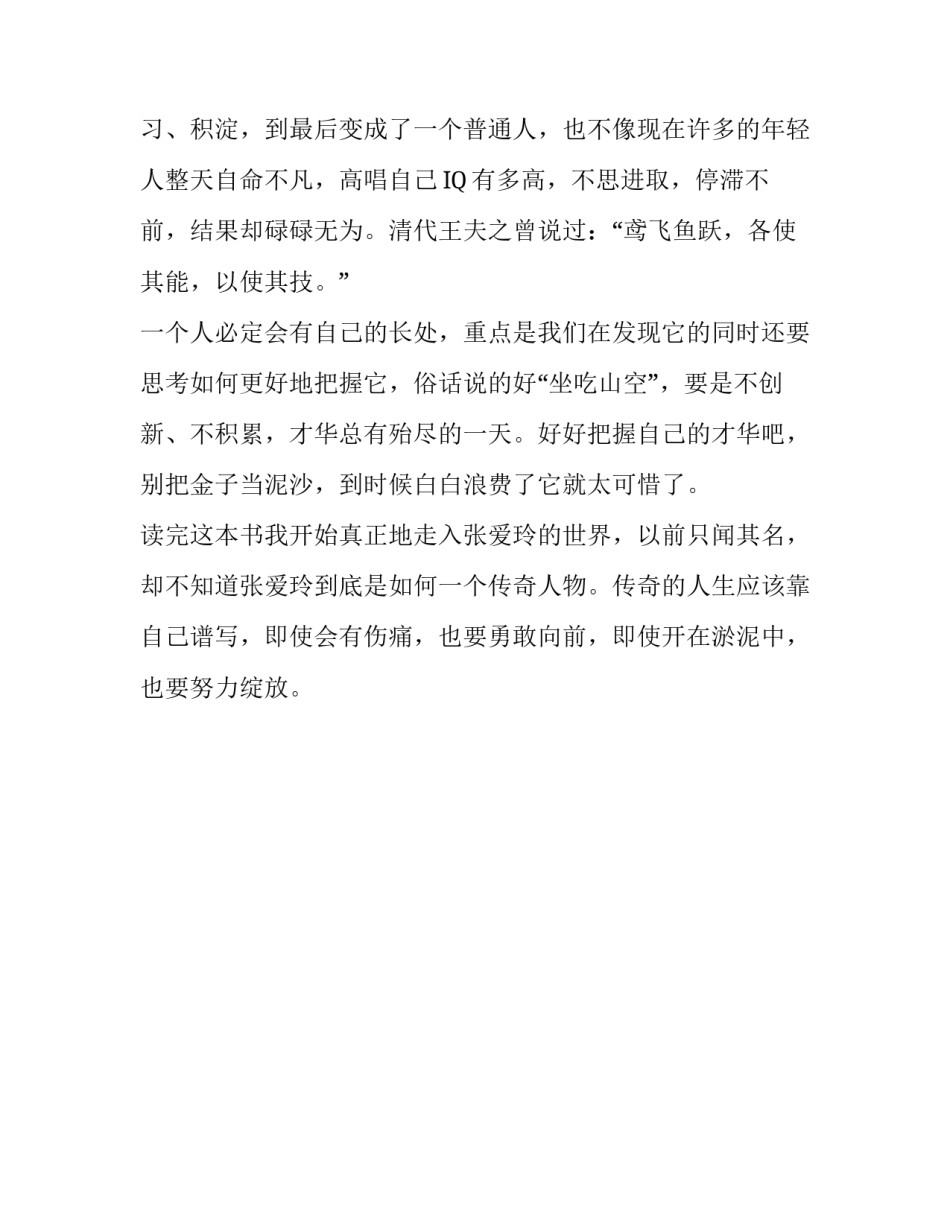 关于《张爱玲情感世界的伤痕》读后感1200字_第3页