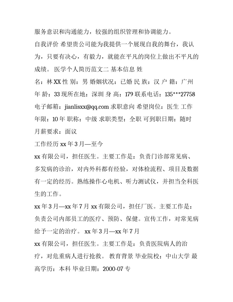 医学个人简历范文_第3页