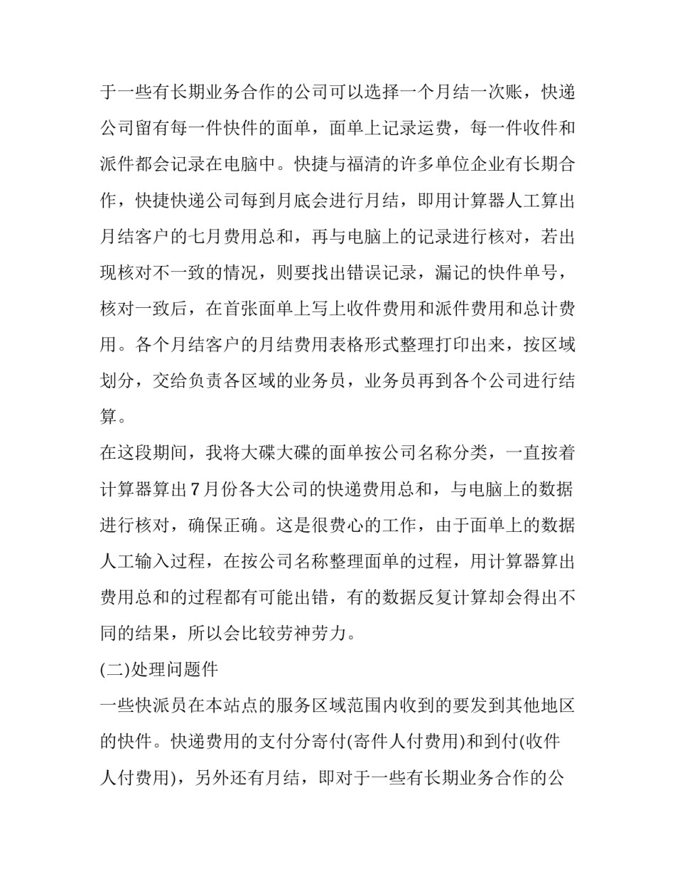 关于快递公司客服暑期社会实践报告_第2页