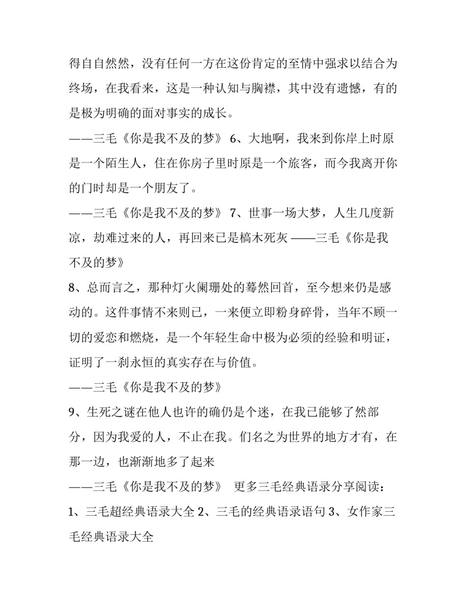 三毛《你是我不及的梦》 经典语录_第2页
