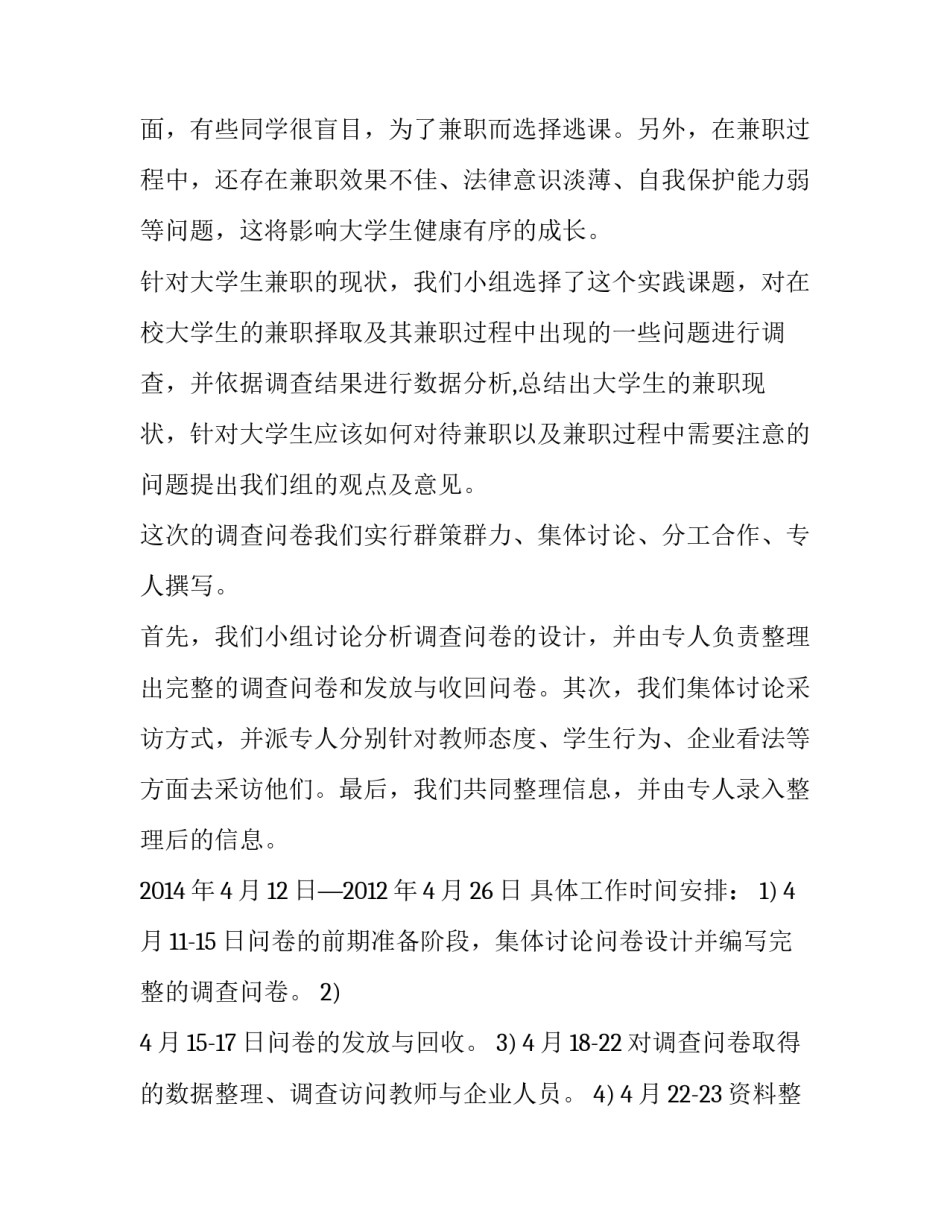 最新大学生社会实践(调查报告 大学生社会实践社会调查报告社区服务(11篇)_第2页