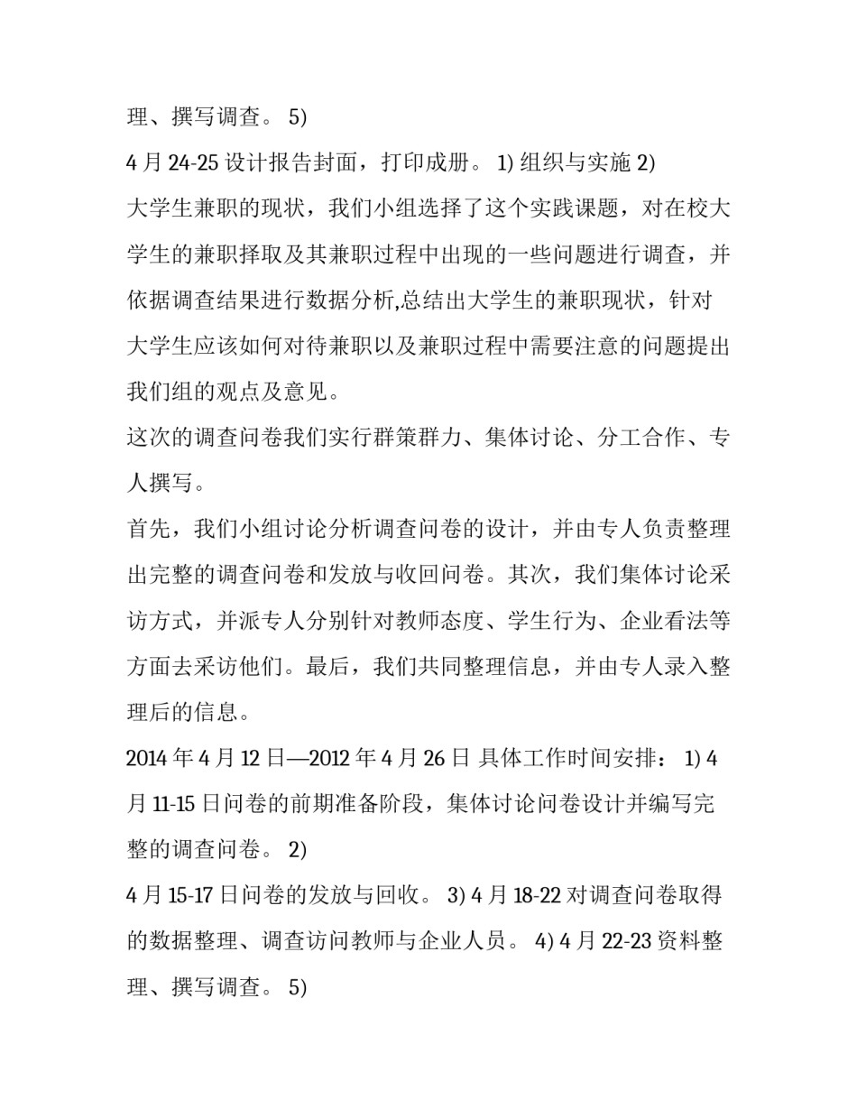大学生社会实践社会调查报告3000字 大学生社会实践社会调查报告(11篇)_第3页