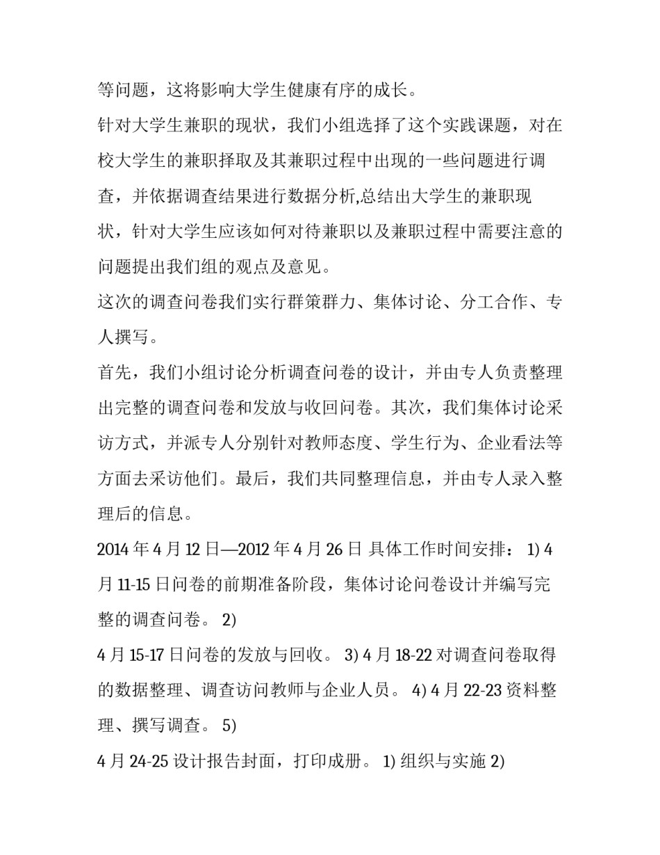 2023年大学生社会实践社会调查报告(十一篇)_第2页