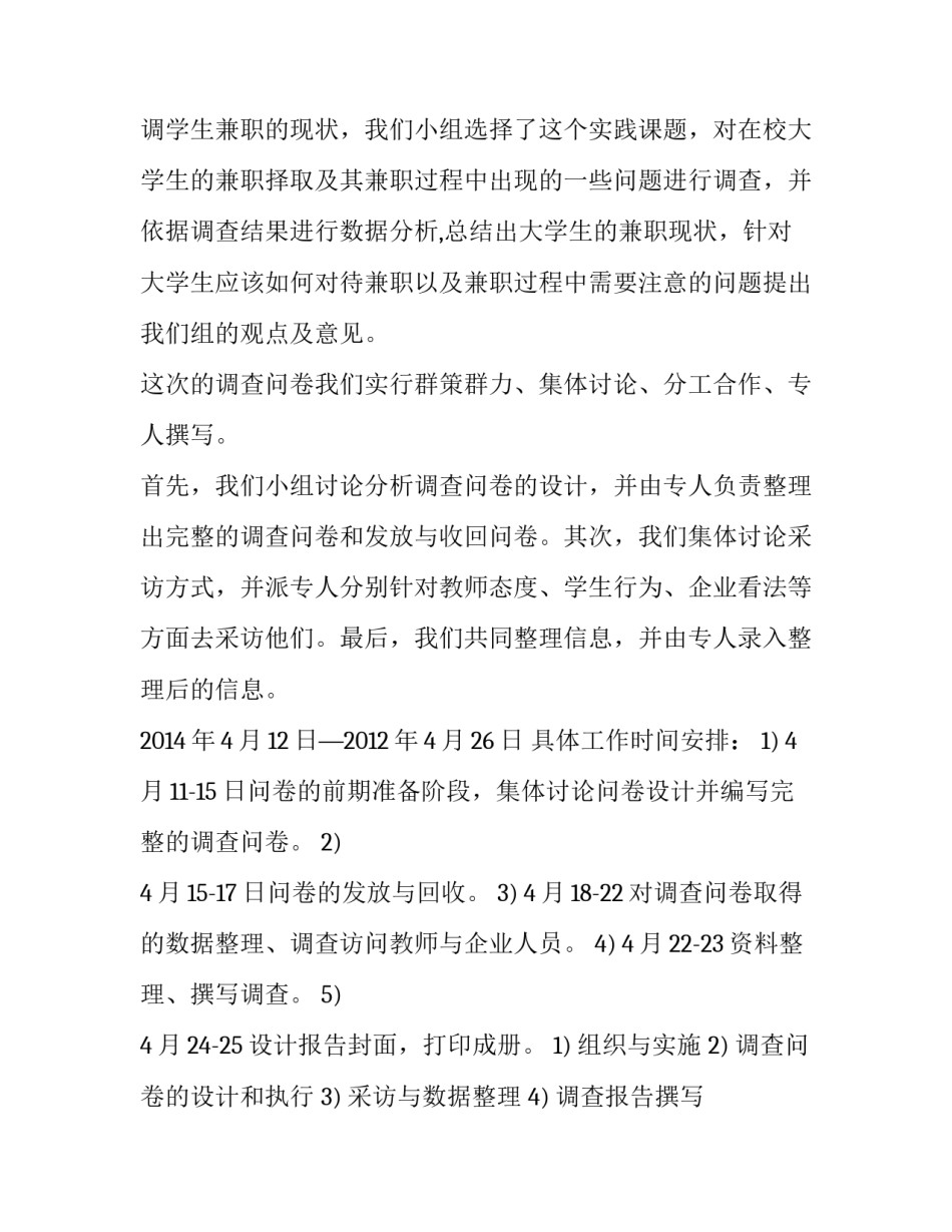 2023年大学生社会实践社会调查报告(十一篇)_第3页