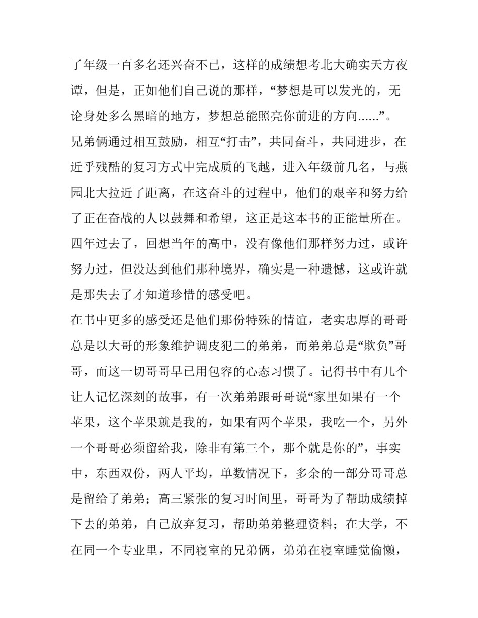 关于《愿我的世界总有你二分之一》的读后感_第2页