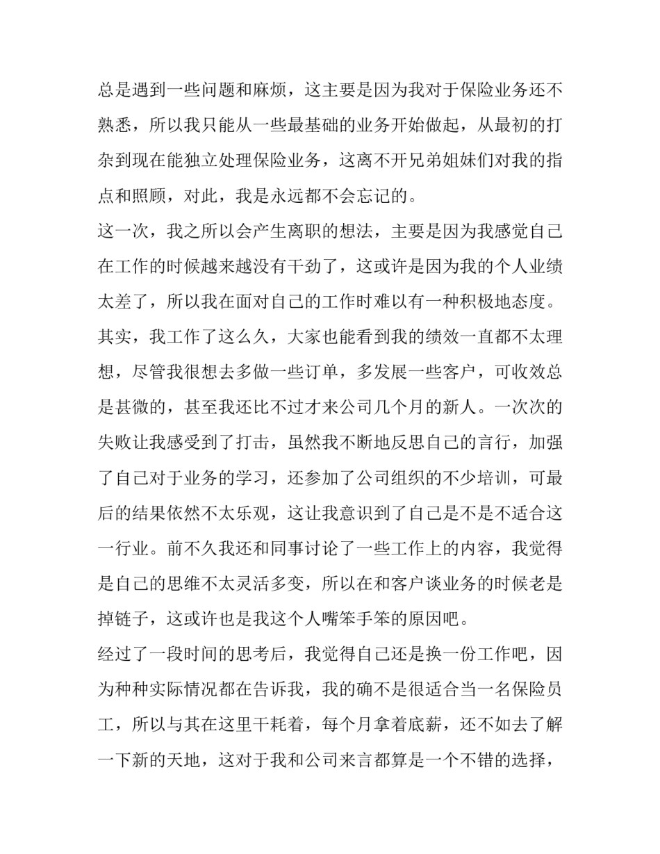 2023年员工个人原因辞职报告(二十篇)_第2页