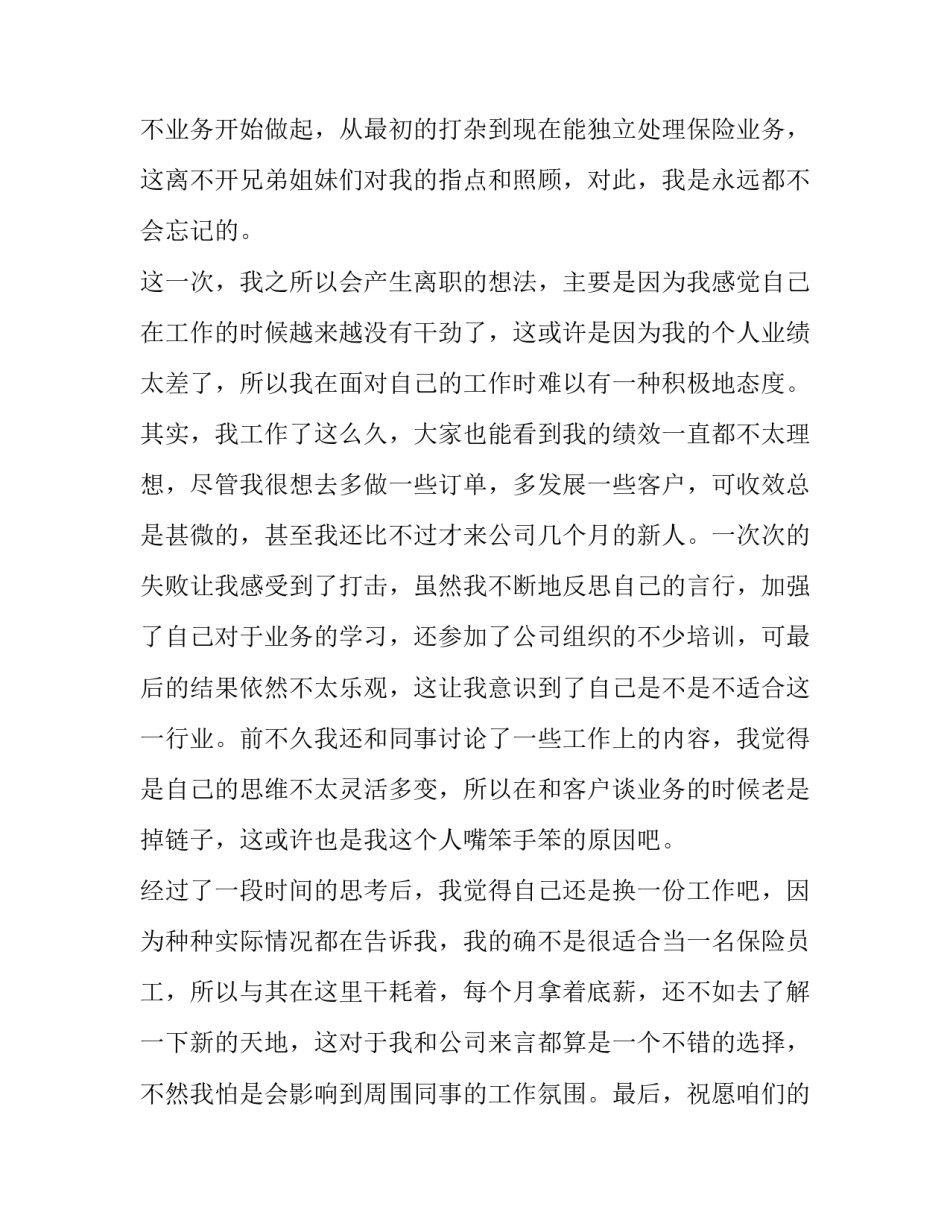 2023年员工个人原因辞职报告(二十篇)_第3页