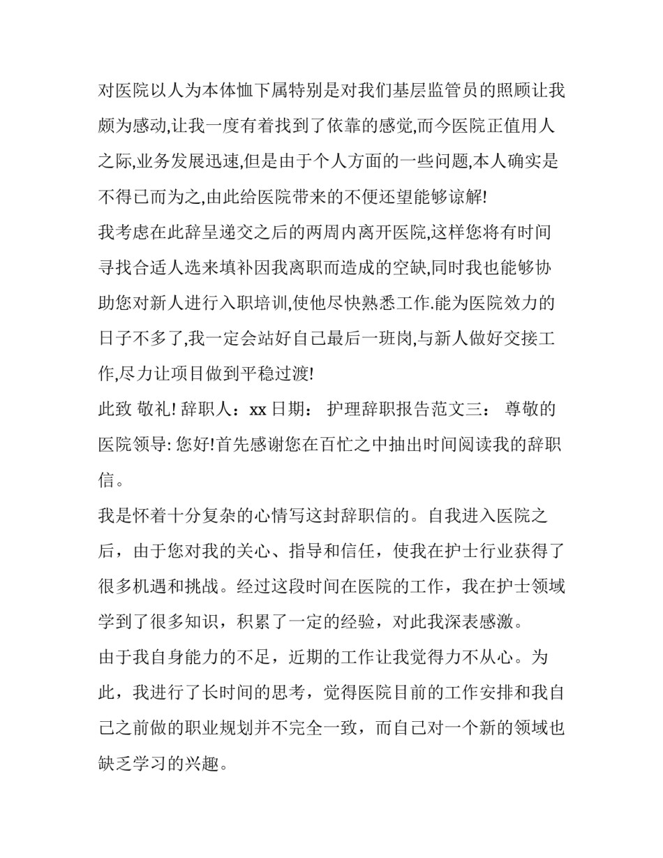 护理辞职报告_第2页