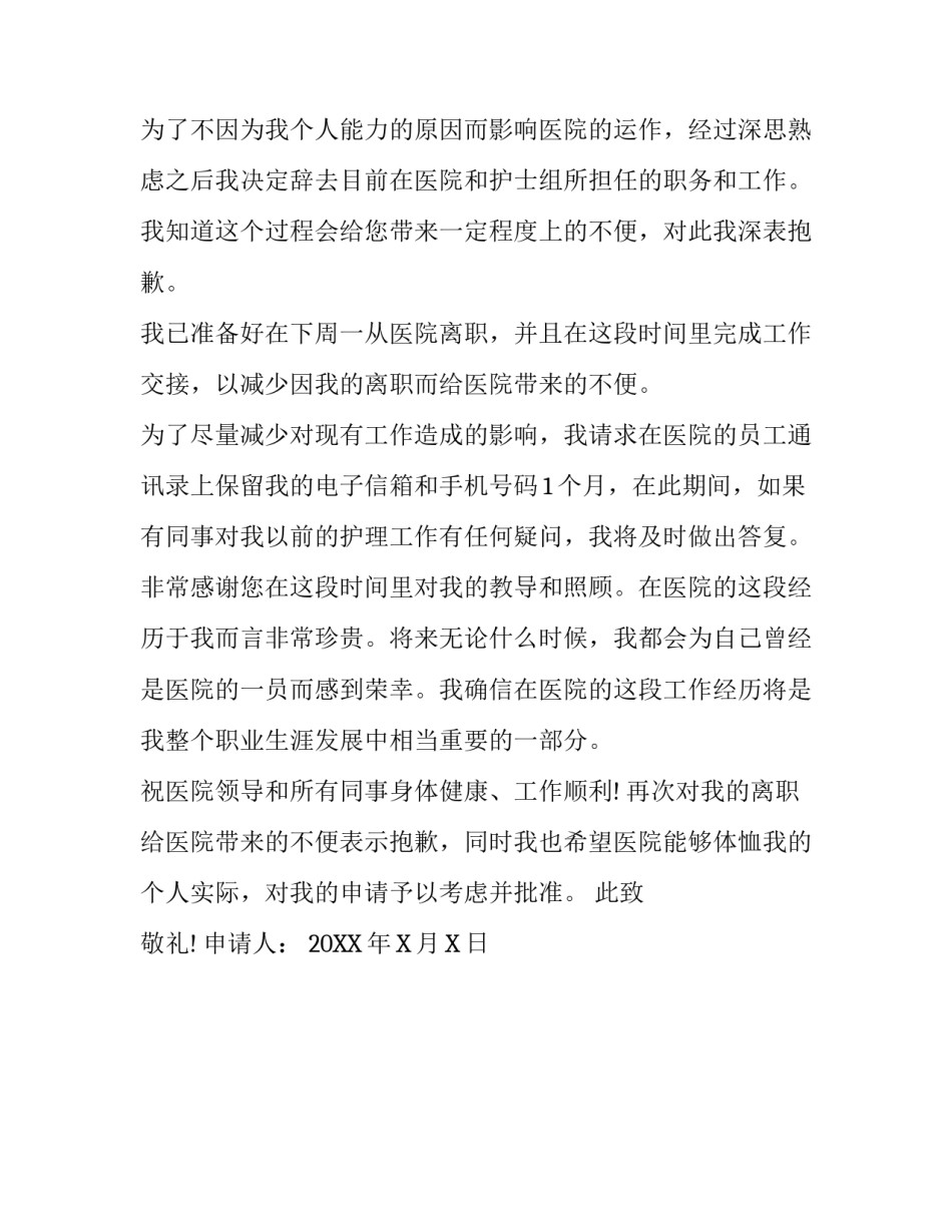 护理辞职报告_第3页