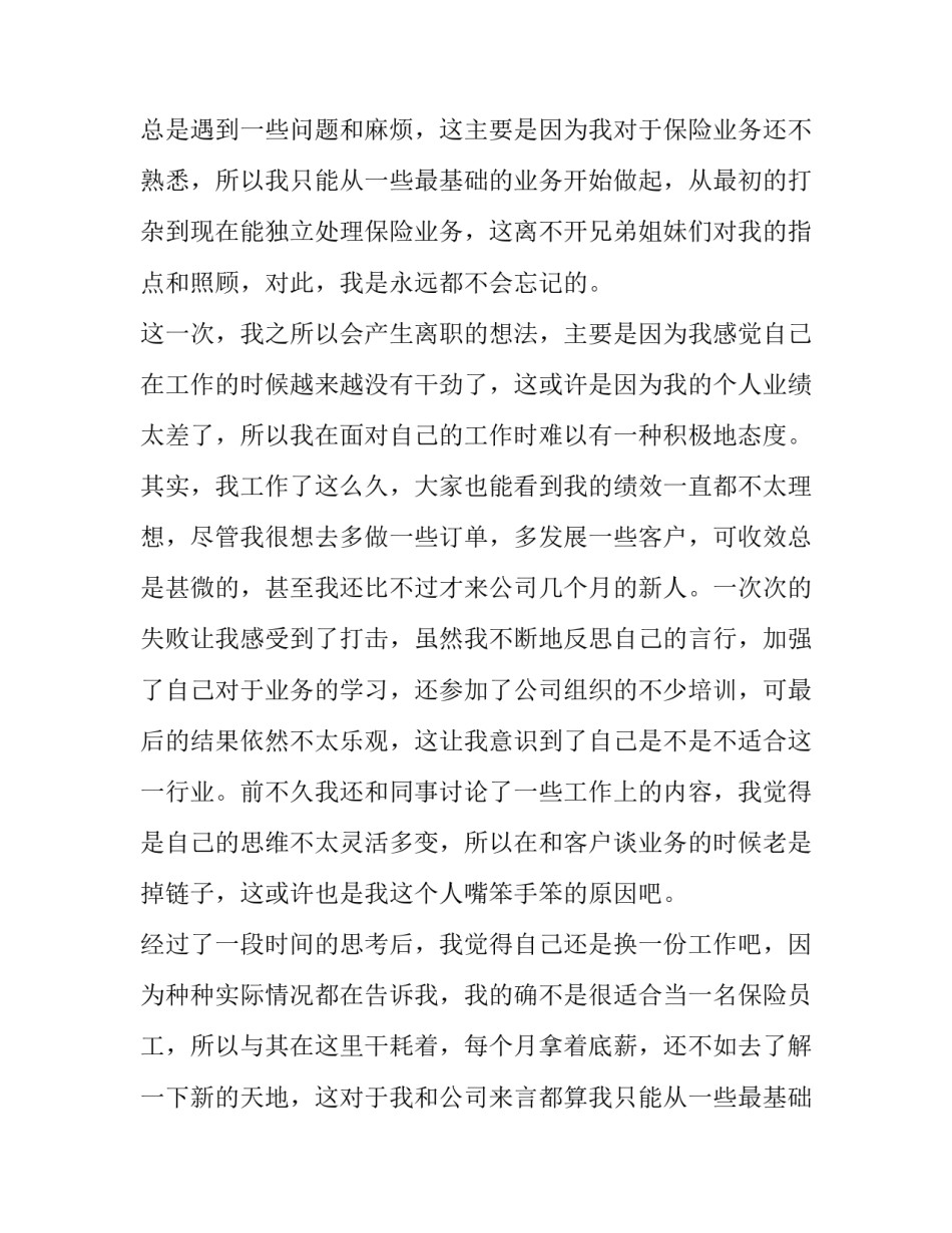 公司员工个人原因辞职报告(20篇)_第2页