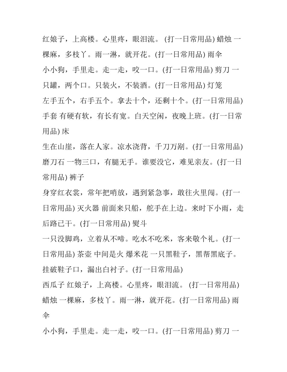 日常用品灯谜集锦_第2页