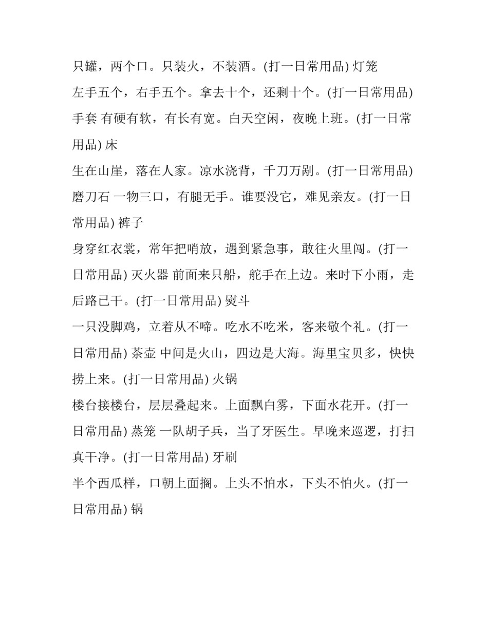 日常用品灯谜集锦_第3页