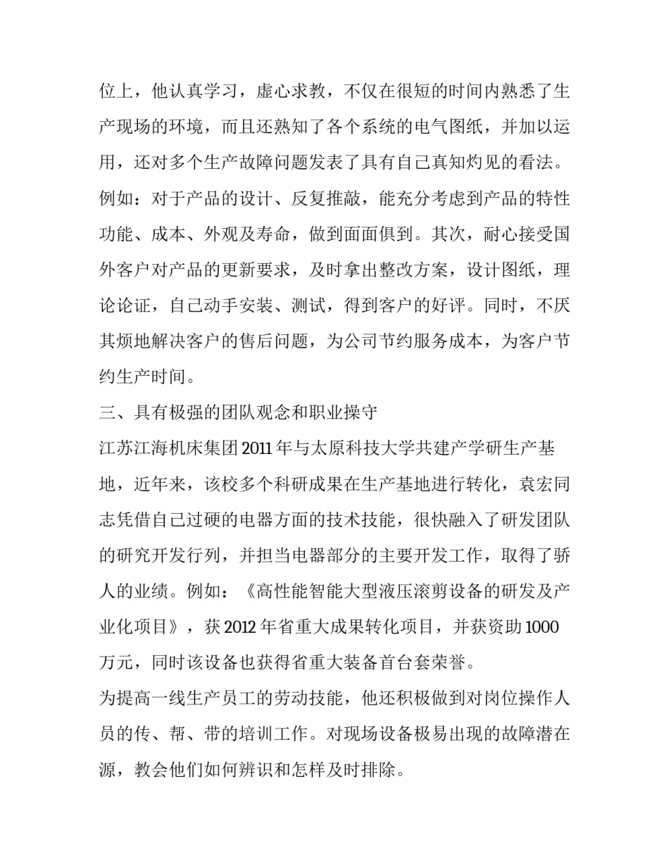 五一劳动奖章简要事迹500字 银行五一劳动奖章简要事迹(五篇)_第2页
