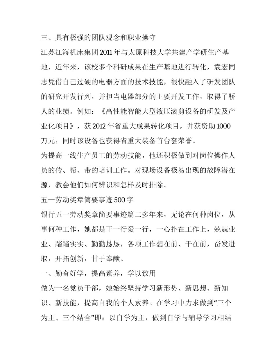 五一劳动奖章简要事迹500字 银行五一劳动奖章简要事迹(五篇)_第3页