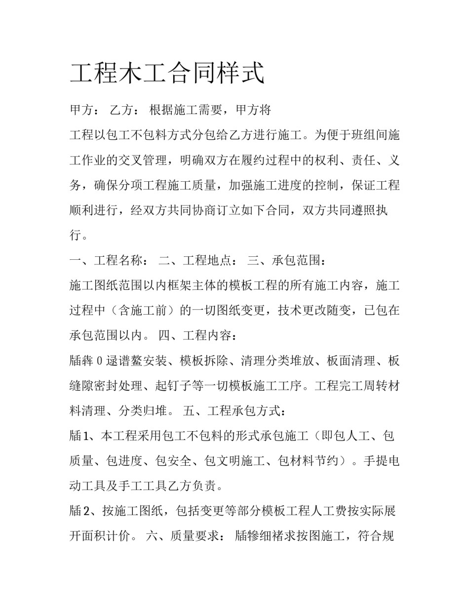 工程木工合同样式_第1页