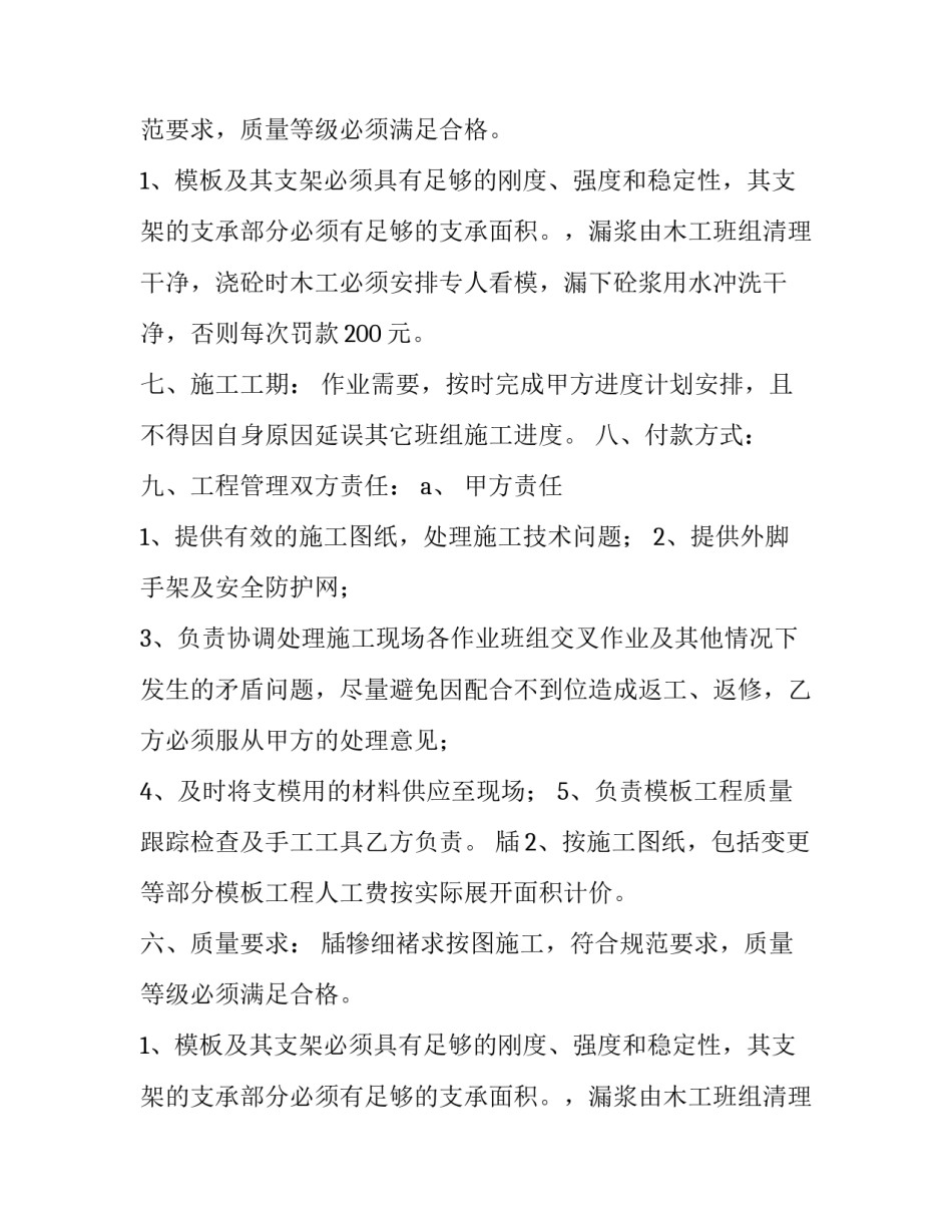 工程木工合同样式_第2页